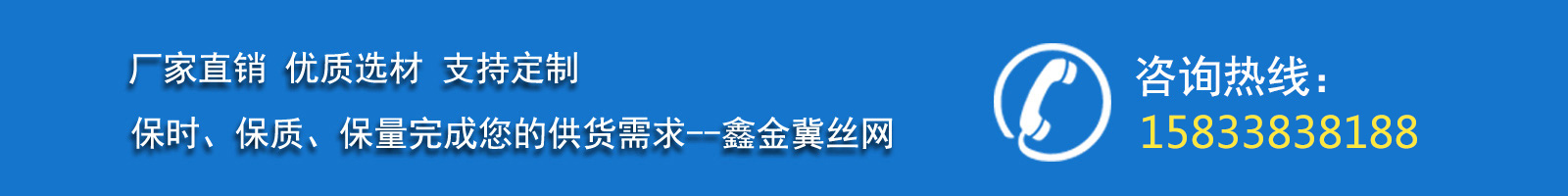 河北鑫金冀絲網制造有限公司
